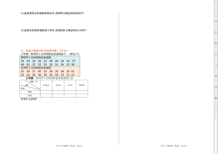 三下期中检测卷1_第2页