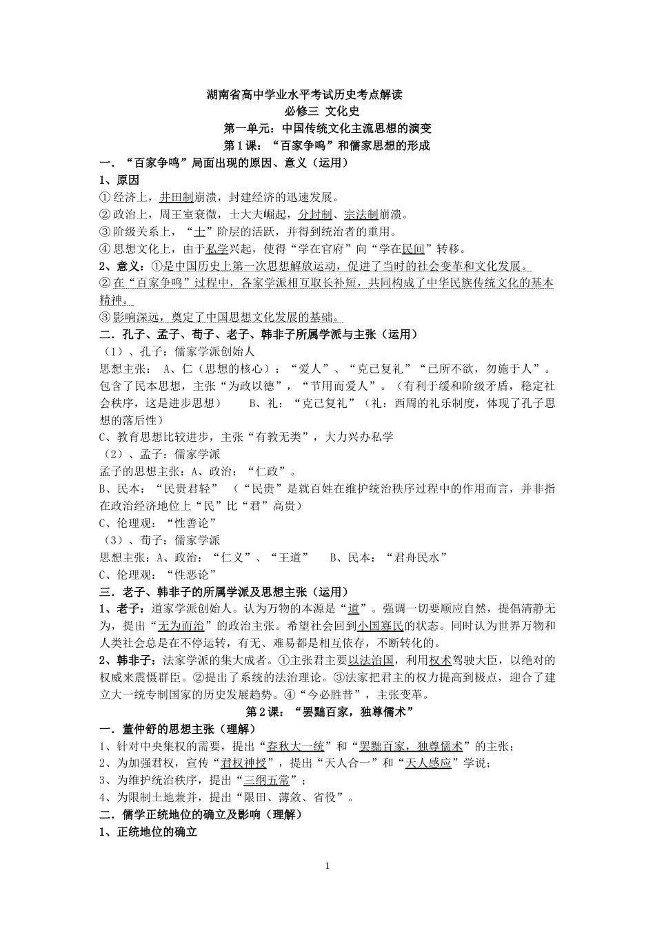 历史必修三知识点汇编_第1页