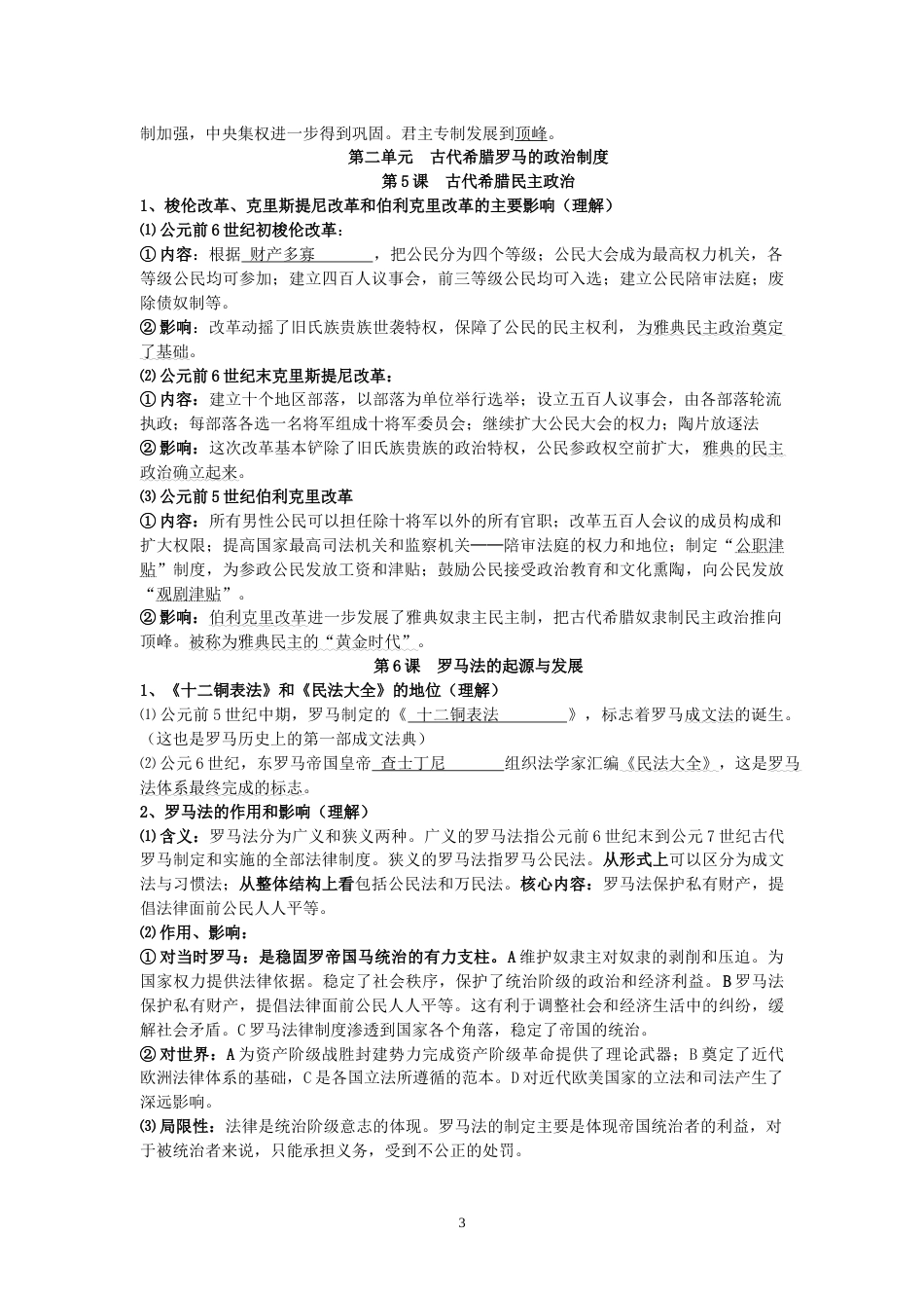 历史必修一知识点汇编_第3页