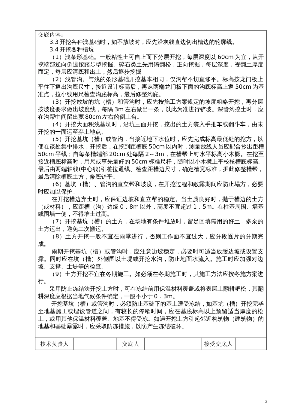 人工挖土技术交底_第3页