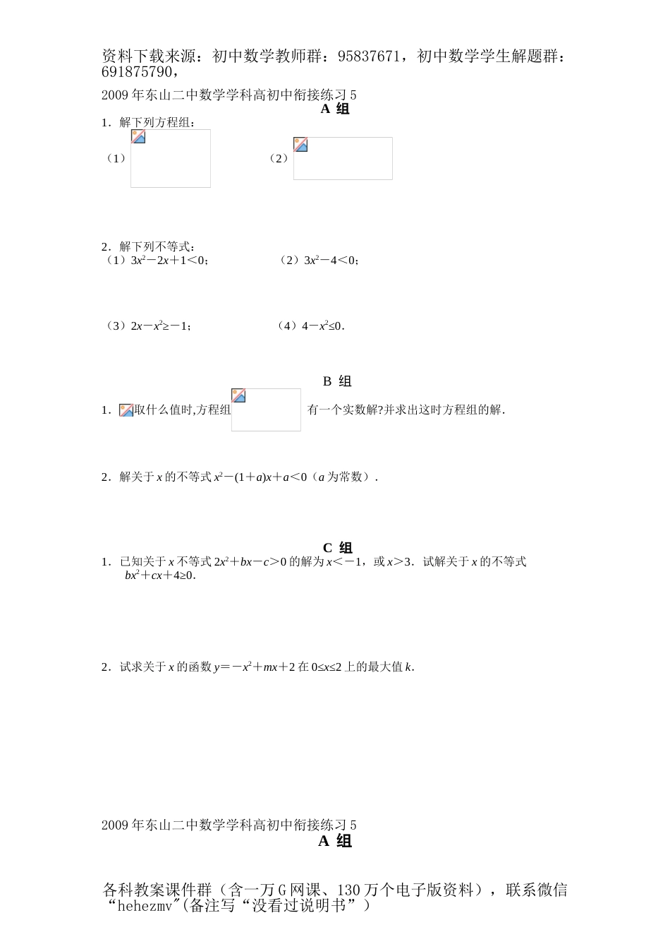 数学学科高初中衔接练习5_第1页