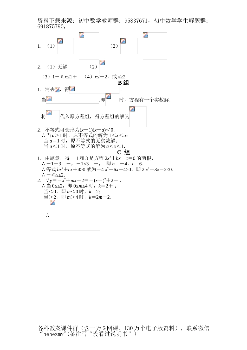 数学学科高初中衔接练习5_第2页