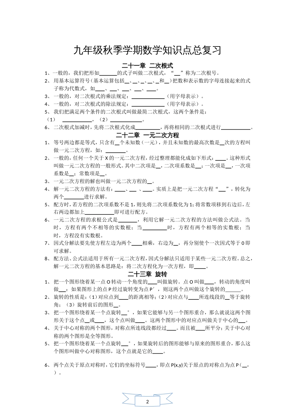 九年级数学知识点总复习_第1页