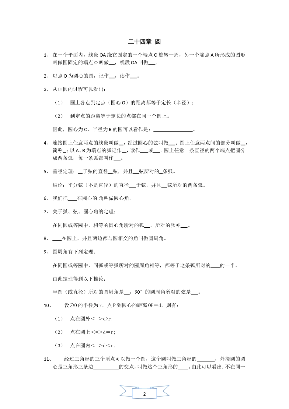 九年级数学知识点总复习_第2页