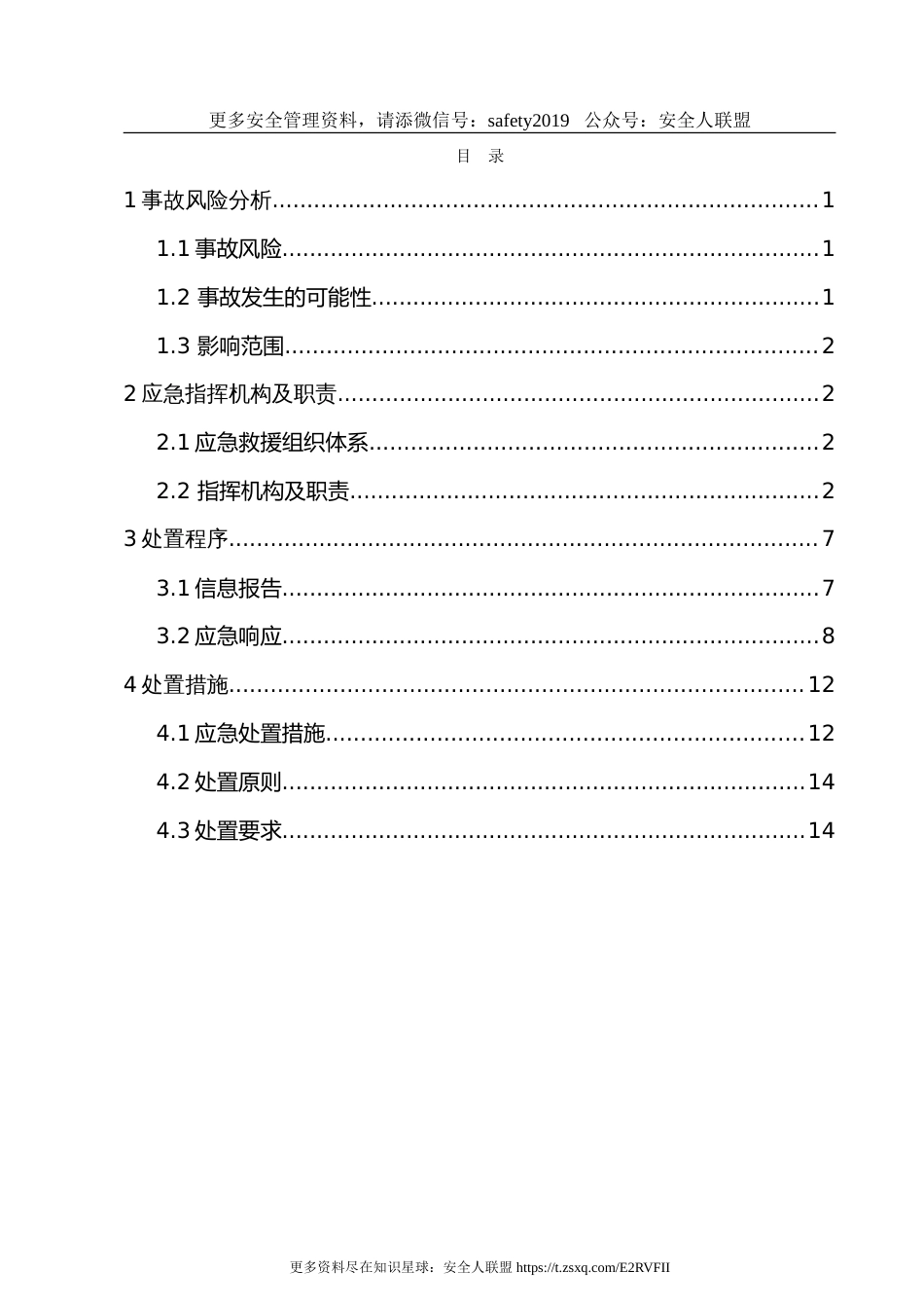 有限空间事故专项预案_第3页