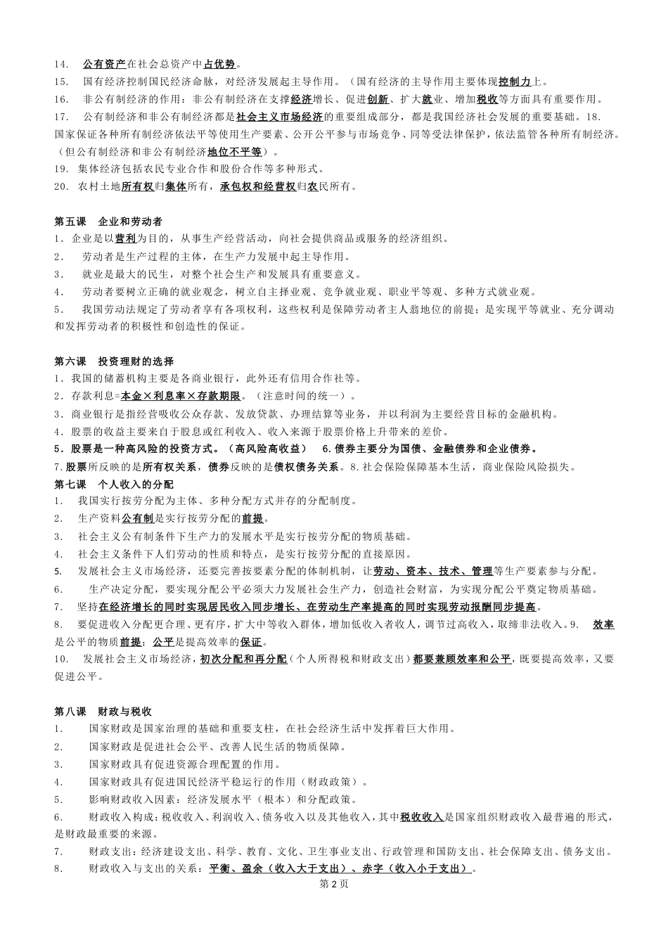 2020年高考政治《经济生活》选择题必背103条_第2页