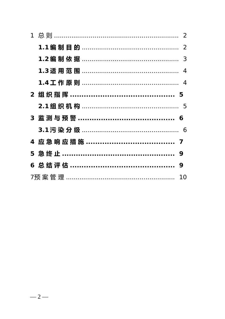 xx公司重污染天气应急预案_第2页