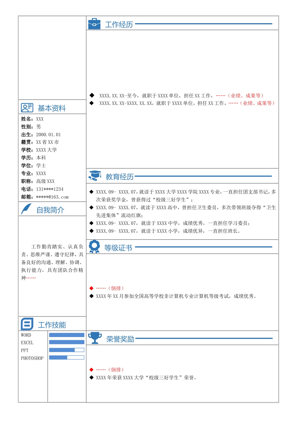 简历模板-通用个人简历模板_第1页