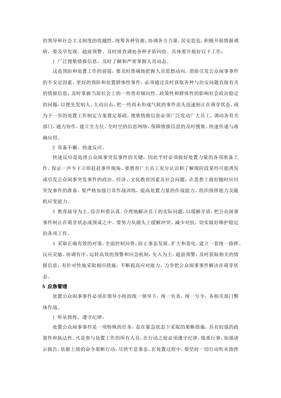 公众闹事事件应急预案_第3页