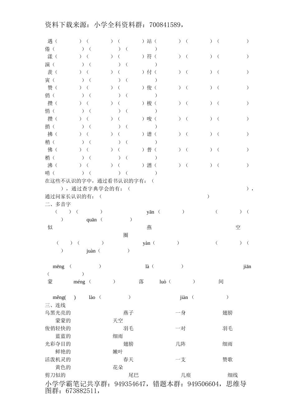 小学三年级下册语文下册同步练习题_全册_第2页