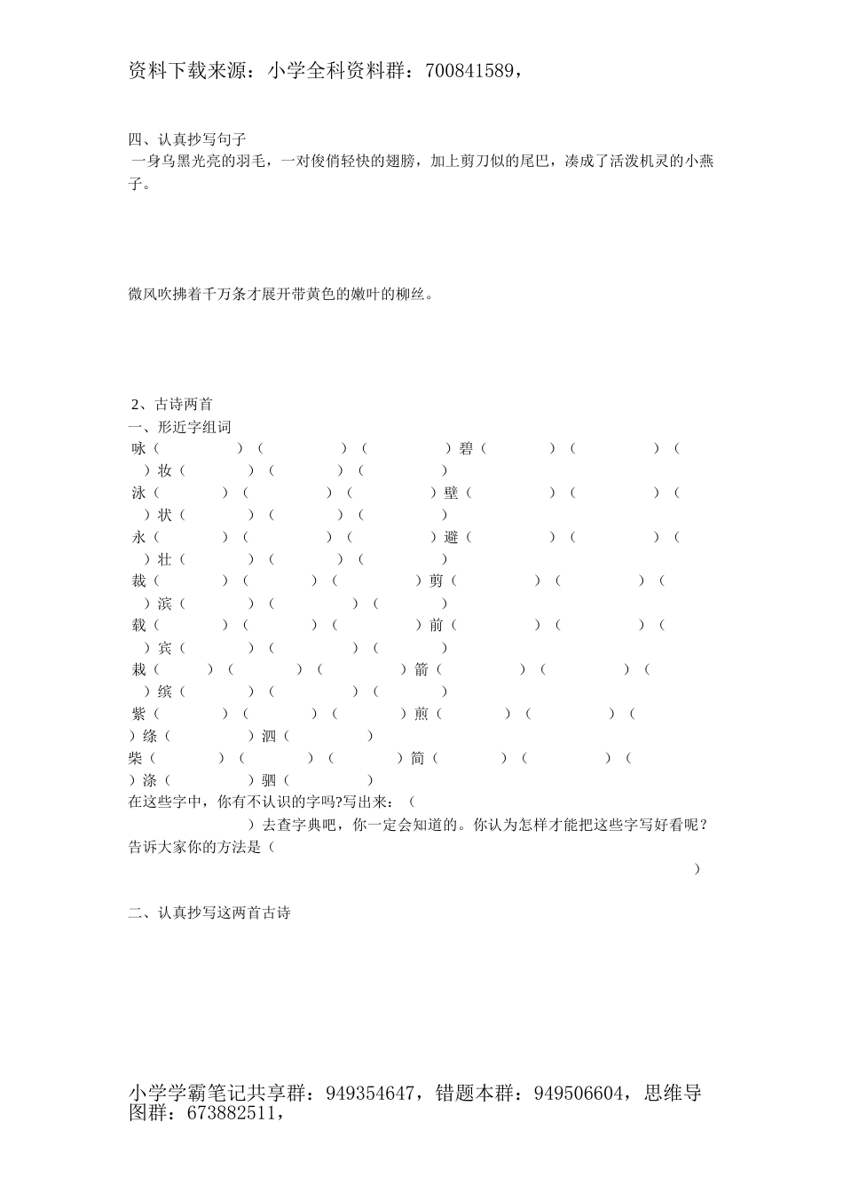 小学三年级下册语文下册同步练习题_全册_第3页