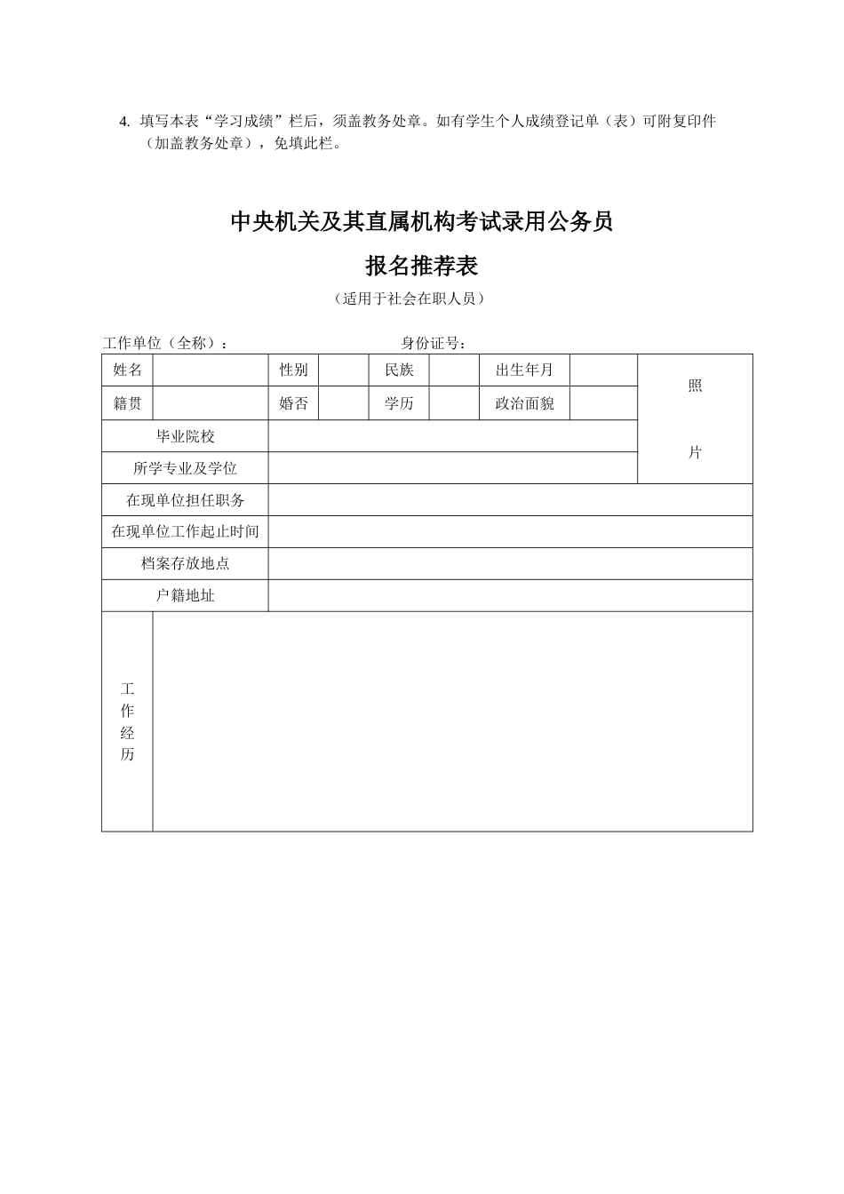 2021年度考试录用公务员报名推荐表_第3页