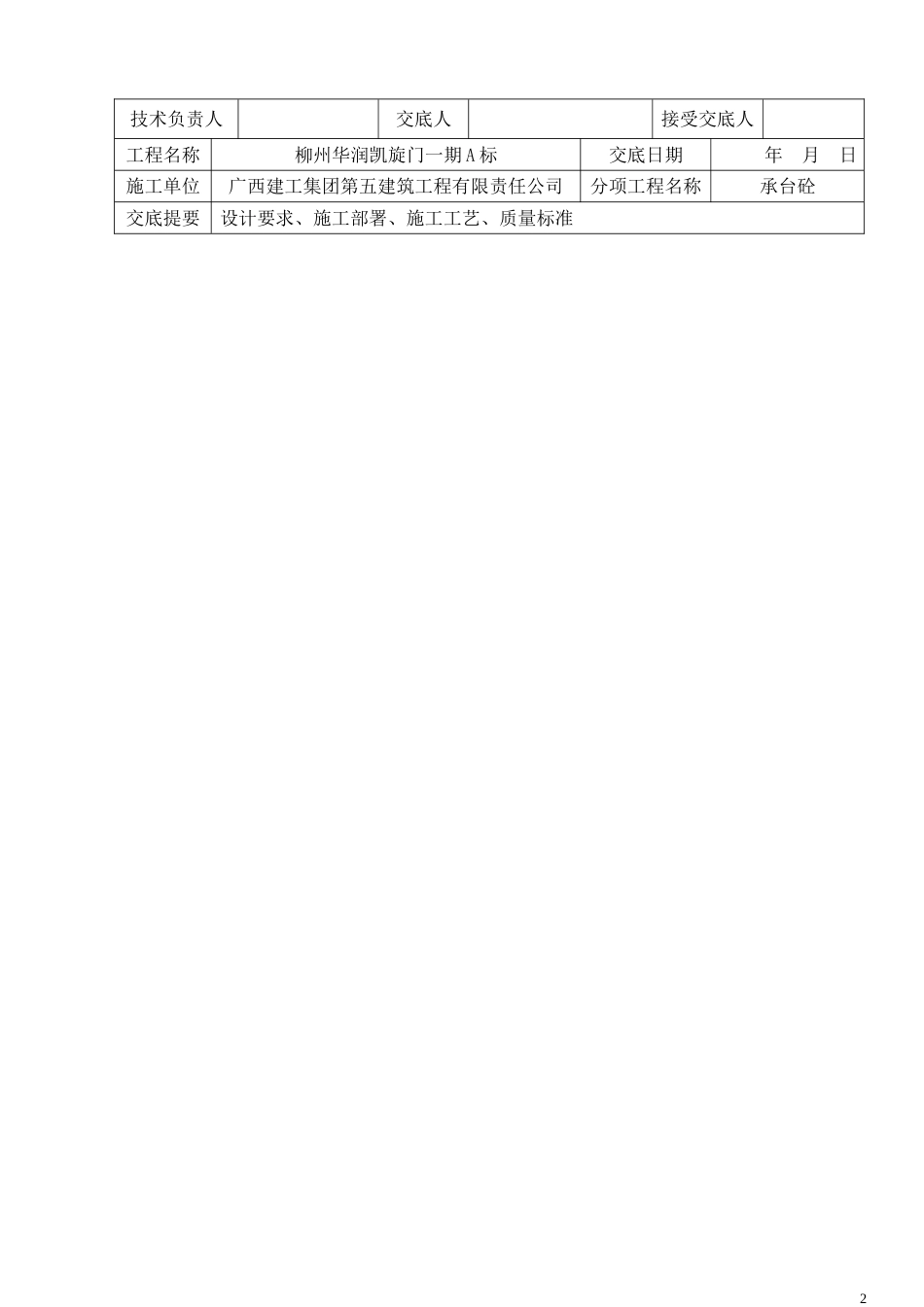 承台砼施工技术交底记录_第2页