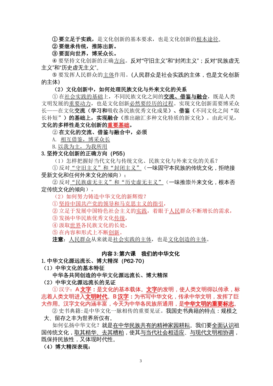 政治考点过关：必修三文化生活_第3页