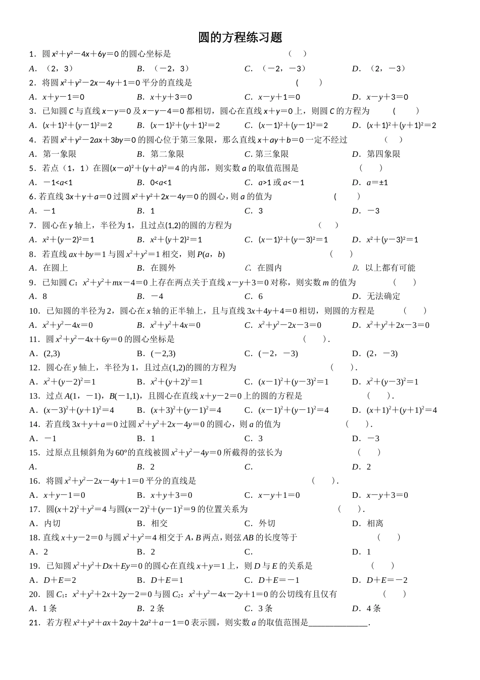 圆的方程练习题_第1页