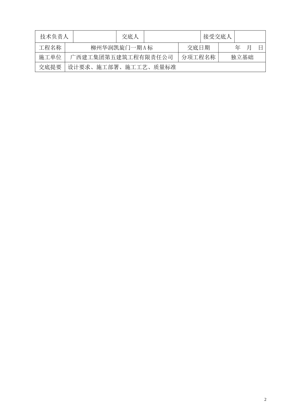 独立基础施工技术交底记录_第2页