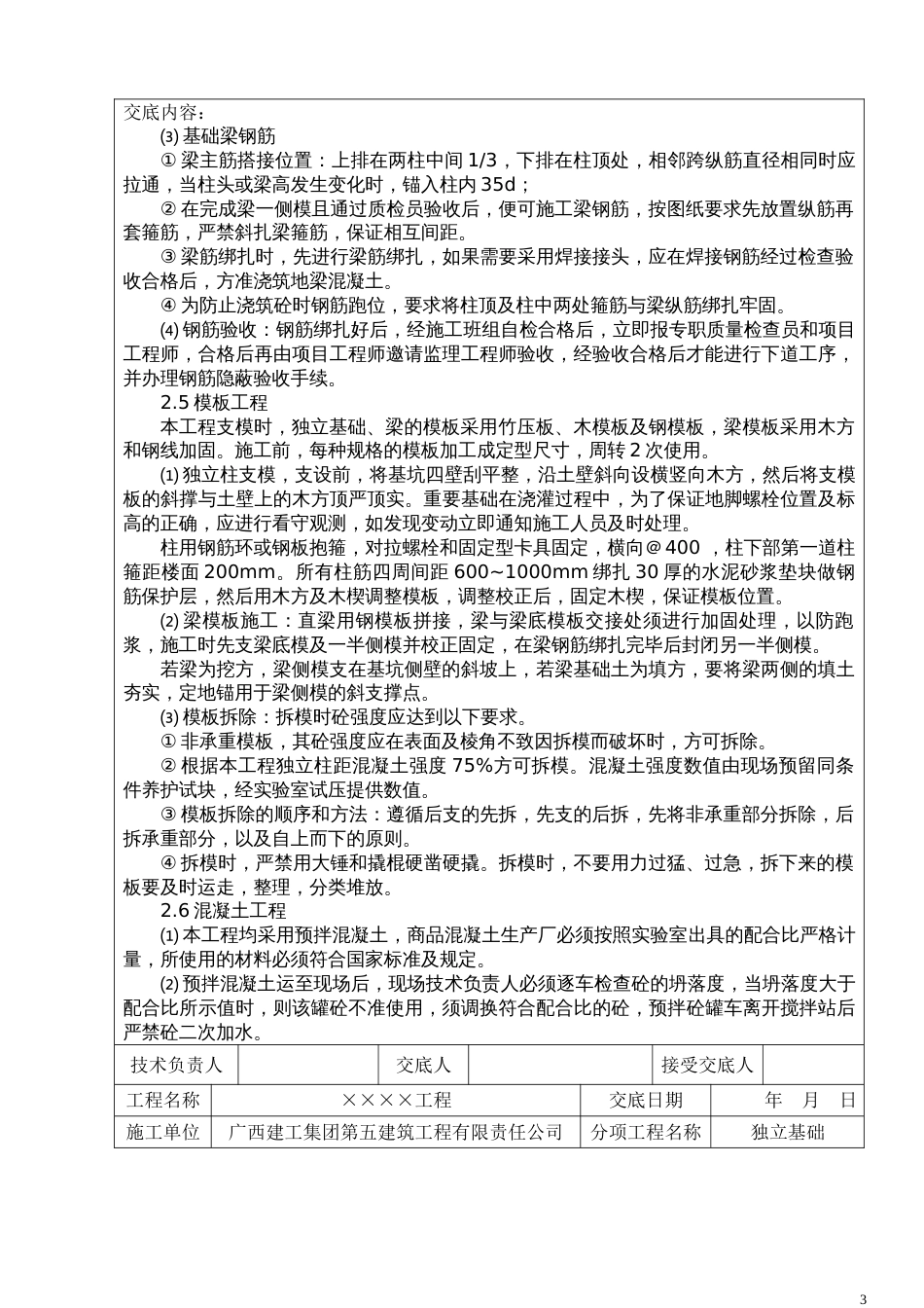 独立基础施工技术交底记录_第3页