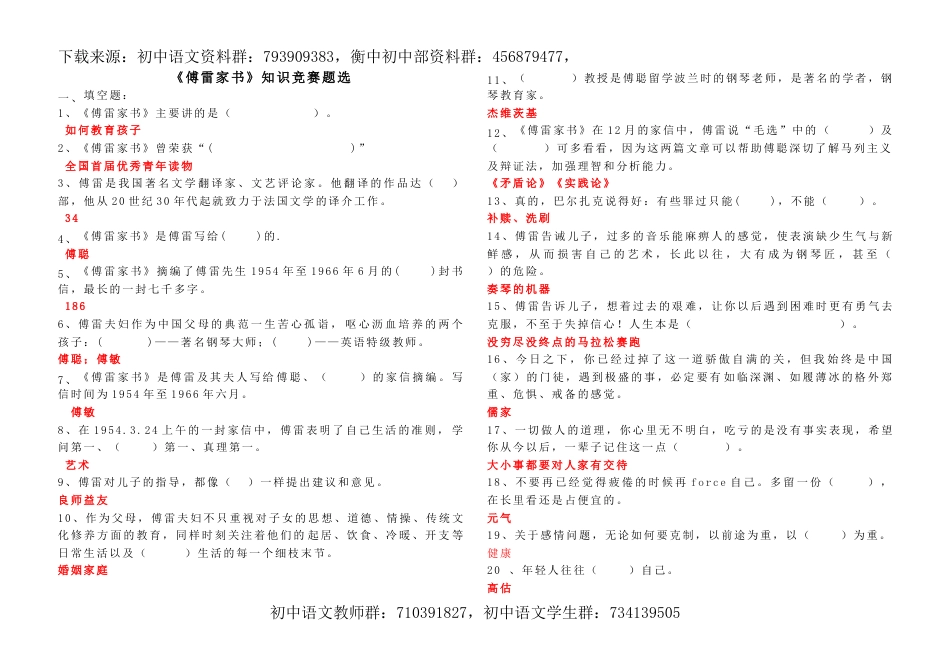 《傅雷家书》练习题及答案_第1页