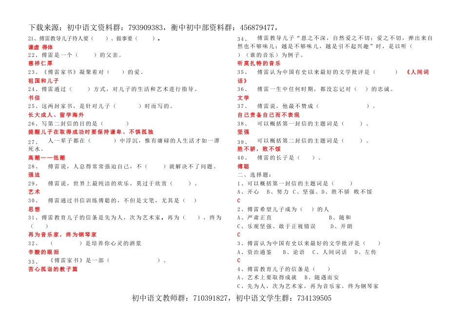 《傅雷家书》练习题及答案_第2页