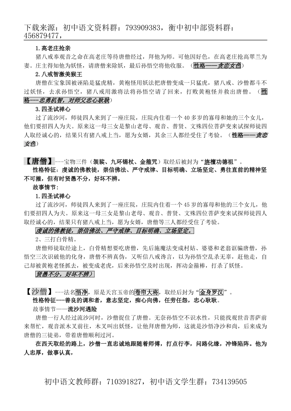 西游记名著阅读中考知识点_第2页