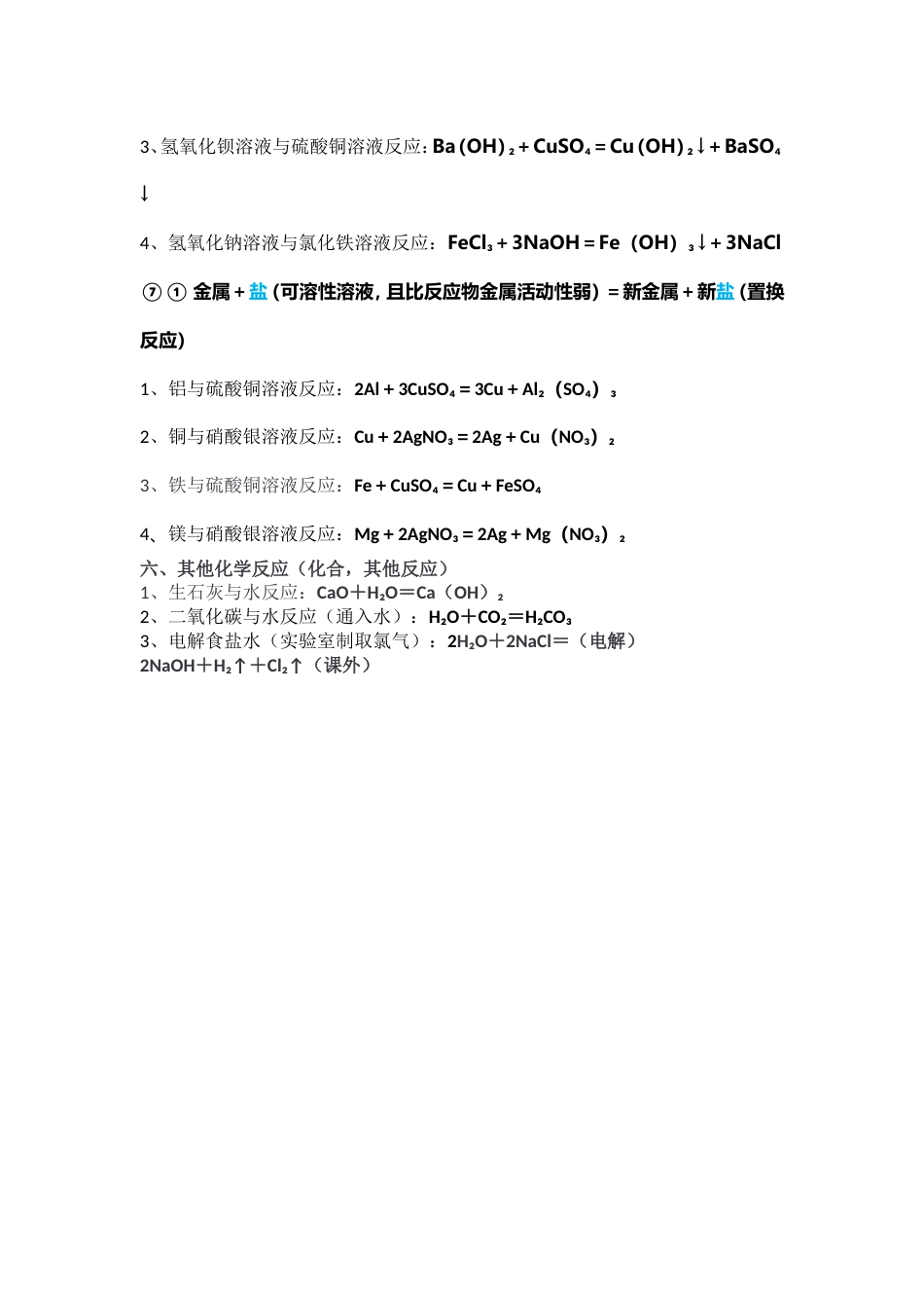 初中中考化学方程式总结提纲_第3页