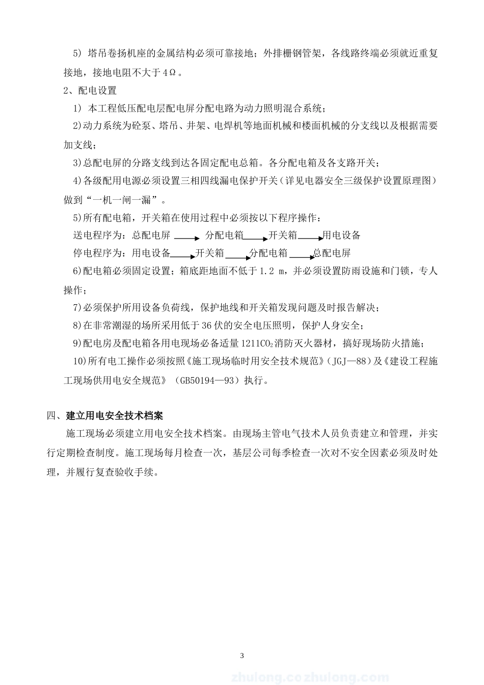 工地临时用电施工方案_第3页