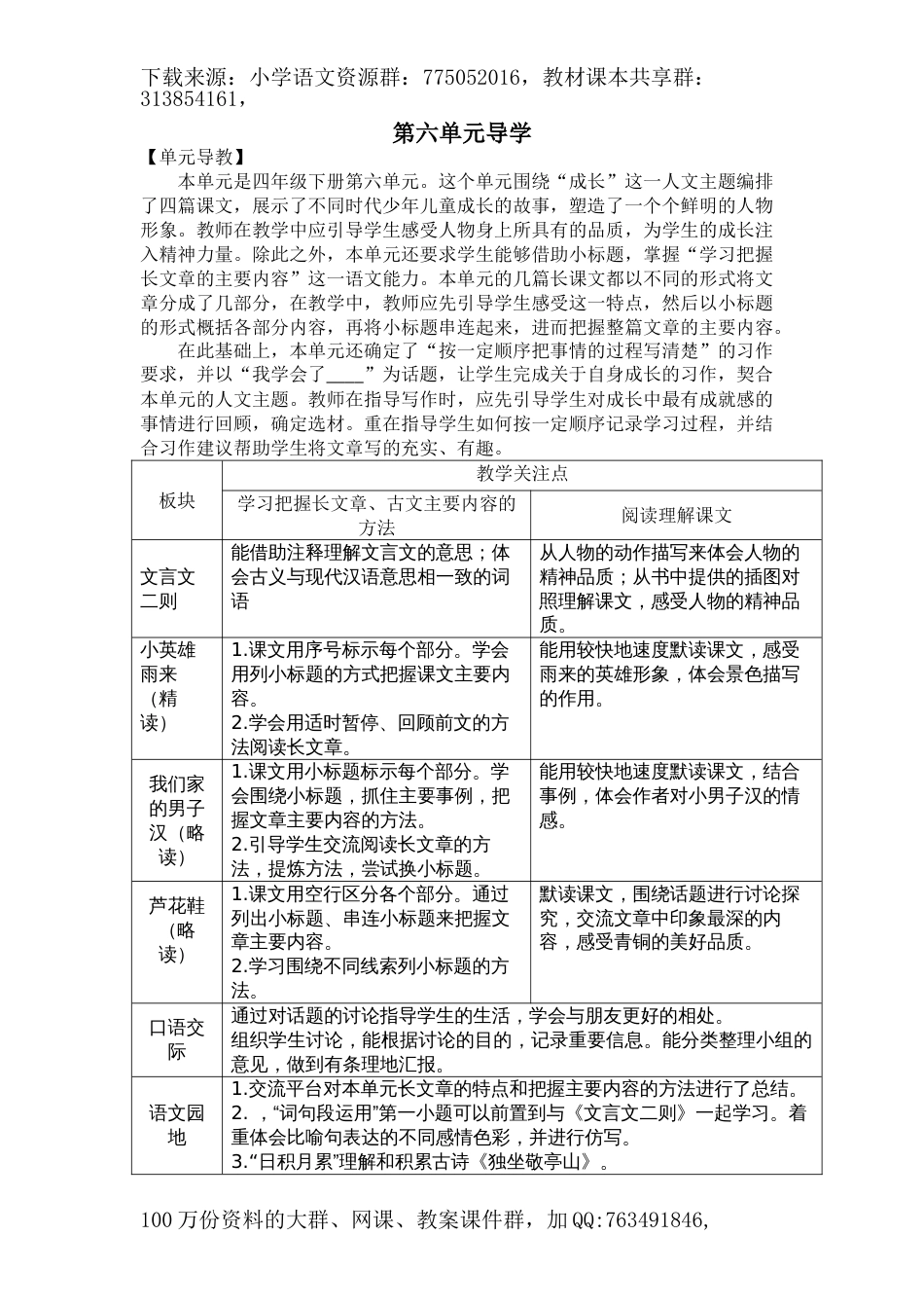 四下18 文言文二则 名师教学设计_第1页