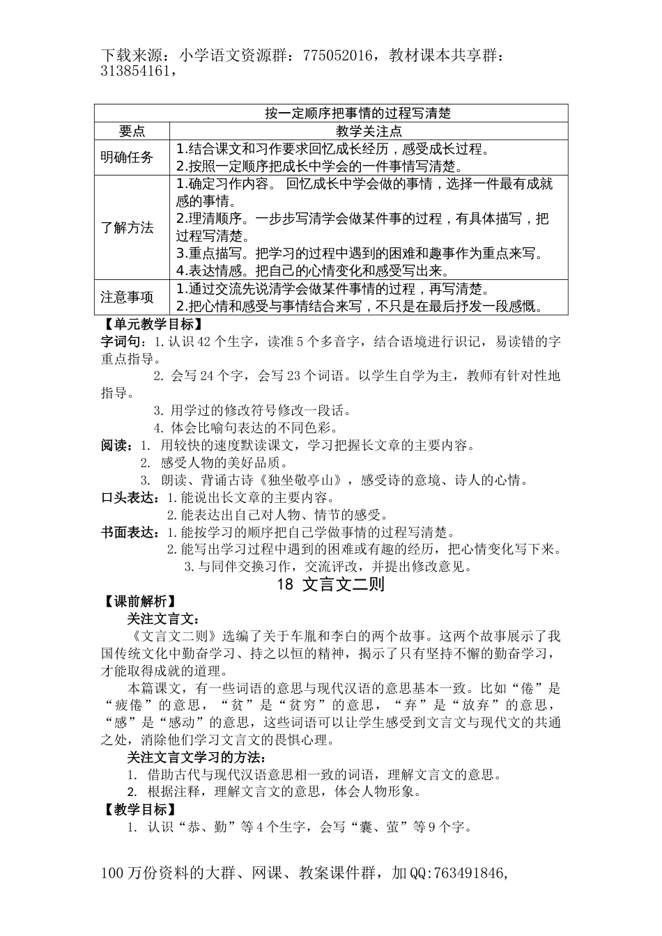 四下18 文言文二则 名师教学设计_第2页