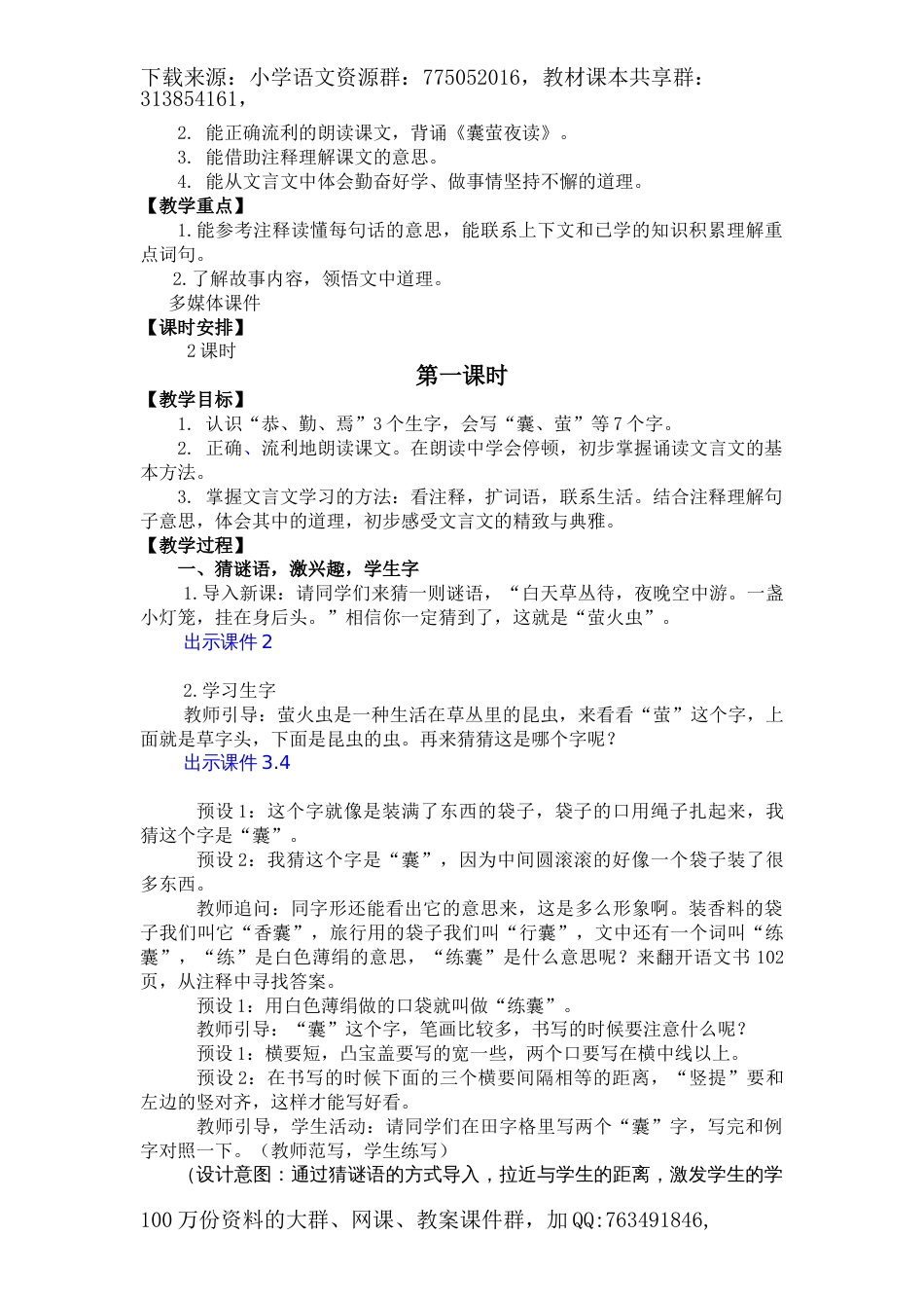 四下18 文言文二则 名师教学设计_第3页