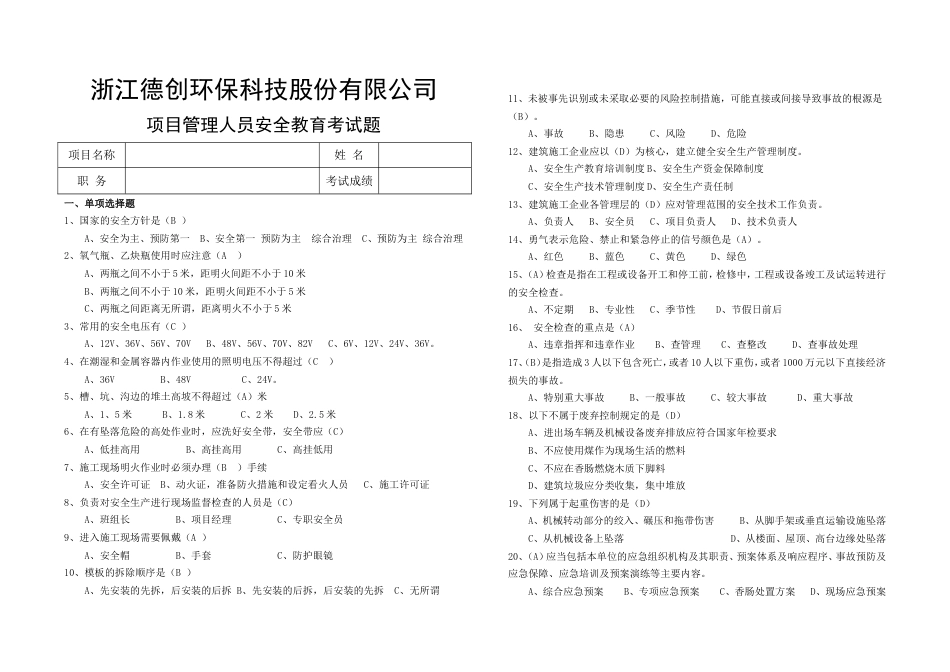 项目管理人员安全教育考试题及答案_第1页