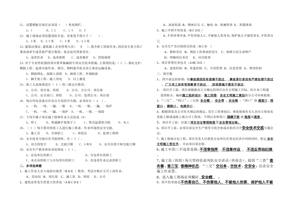 项目管理人员安全教育考试题及答案_第2页