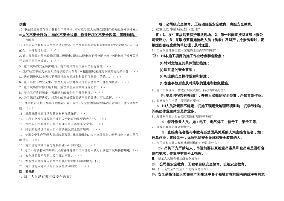 项目管理人员安全教育考试题及答案_第3页