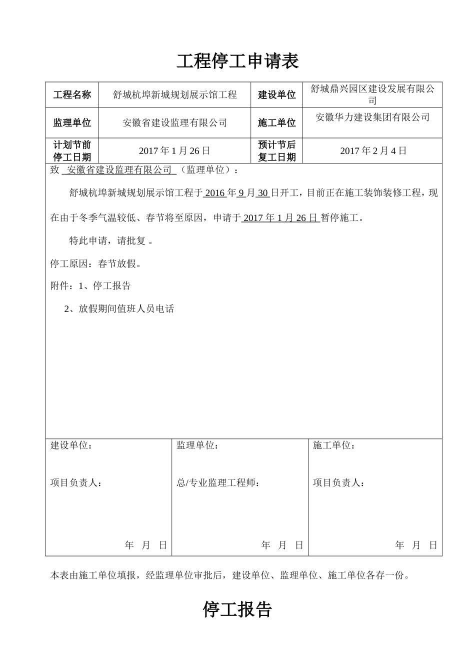 春节停工报告完整版_第1页