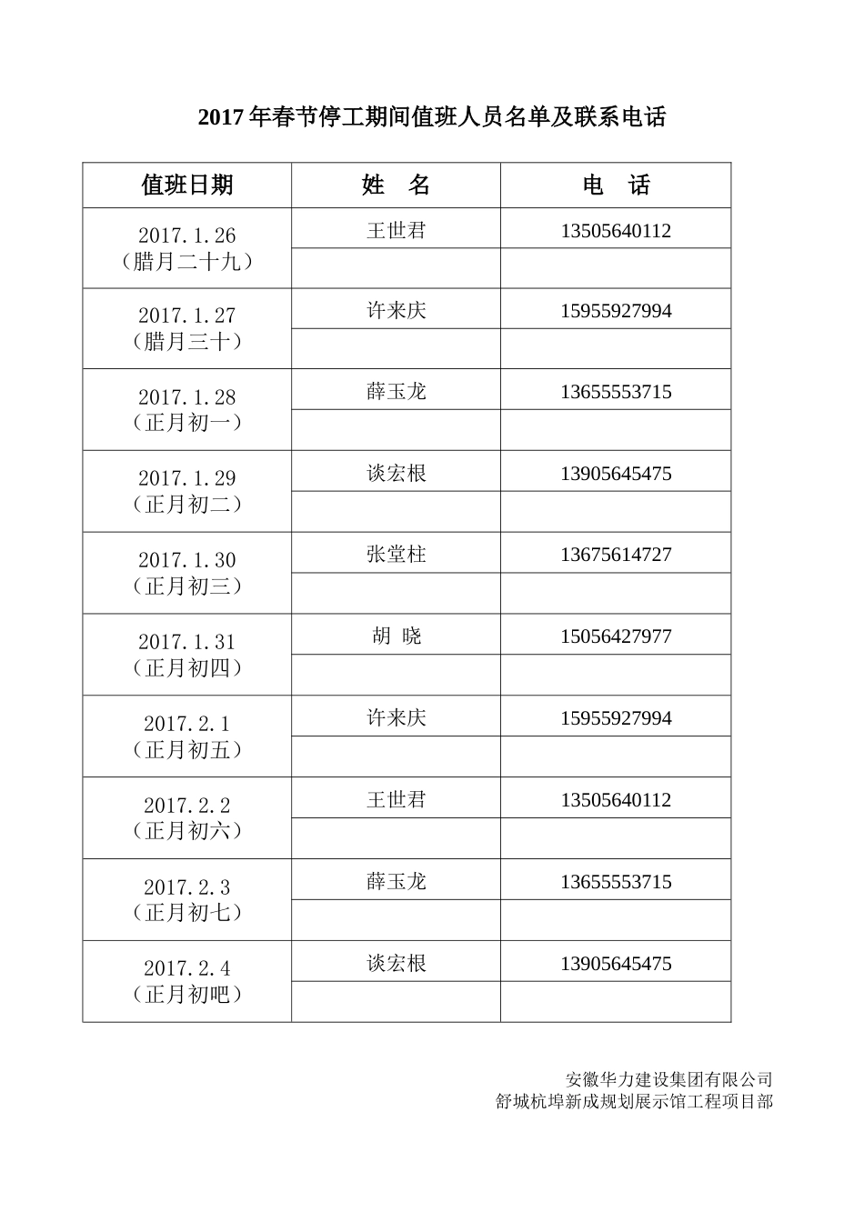 春节停工报告完整版_第3页