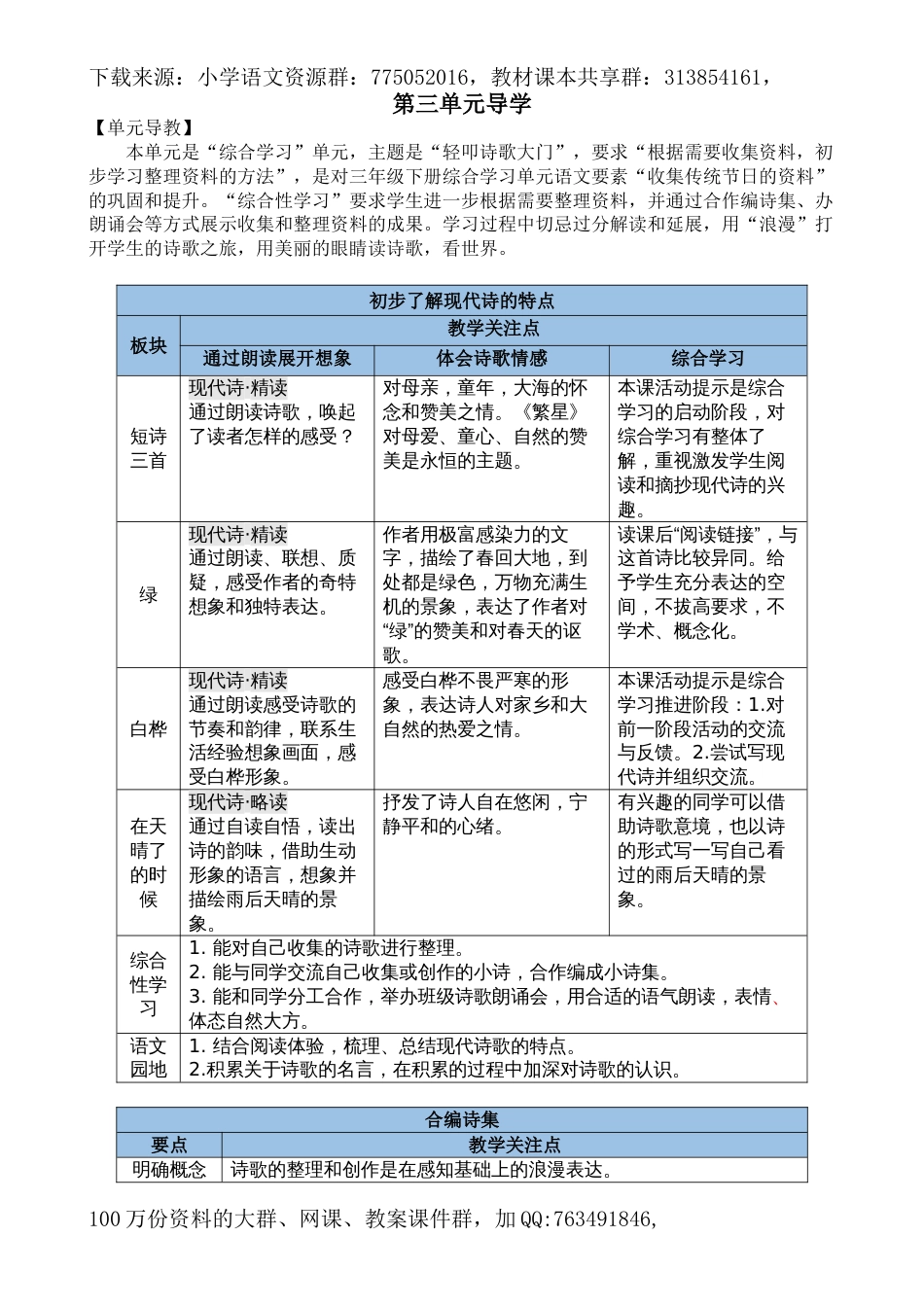 四下9 短诗三首 名师教学设计_第1页