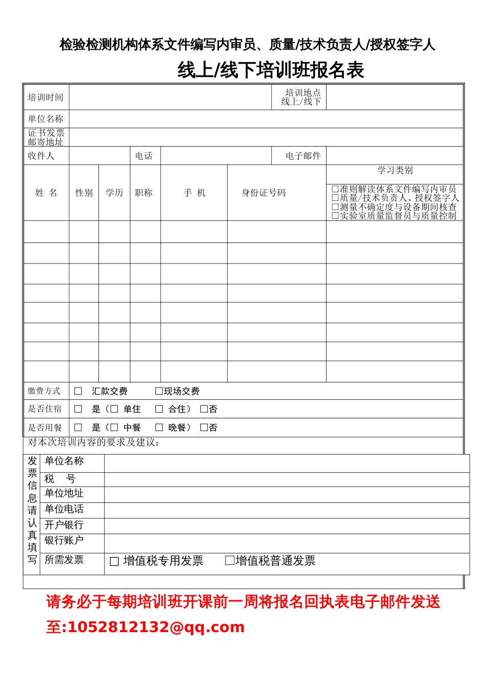 2022年新版准则报名回执专用表._第1页