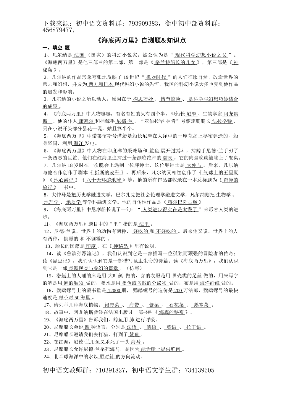 《海底两万里》复习自测题和知识点_第1页