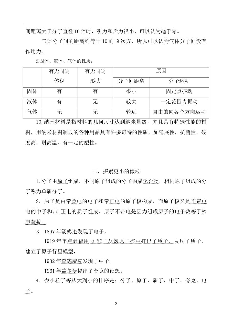 苏科版物理八年级下册知识汇总 第七章从粒子到宇宙_第2页