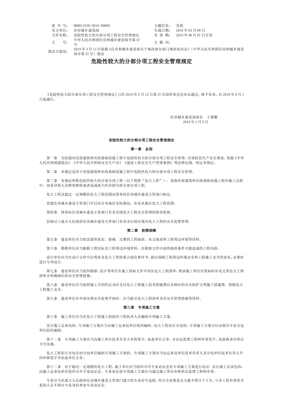 住建部令第37号_第1页