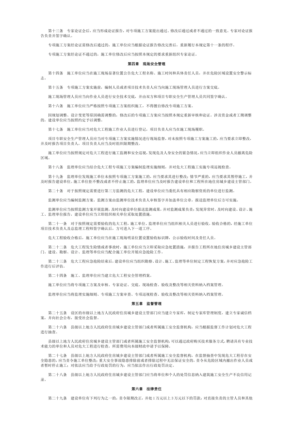 住建部令第37号_第2页