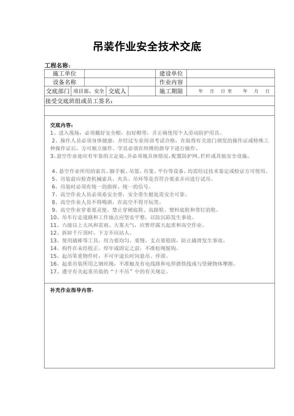 PC吊装作业安全技术交底_第2页