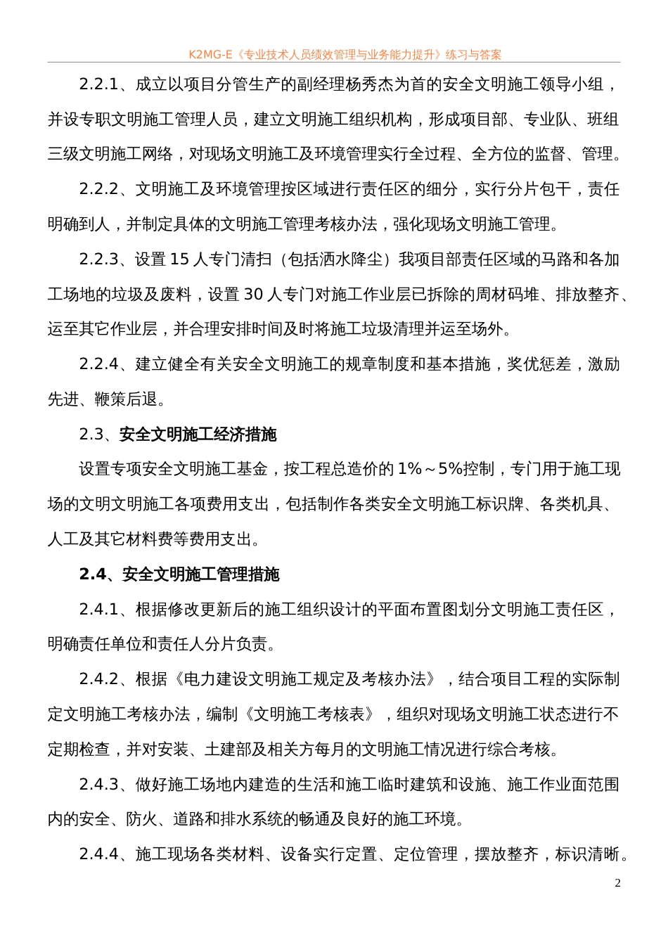 文明施工整改方案_第2页