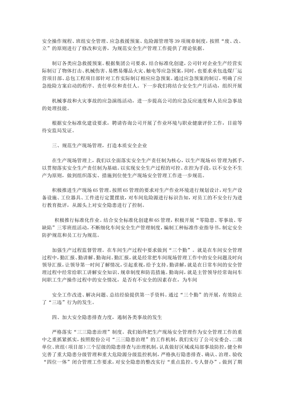 安全生产工作汇报材料范文_第2页