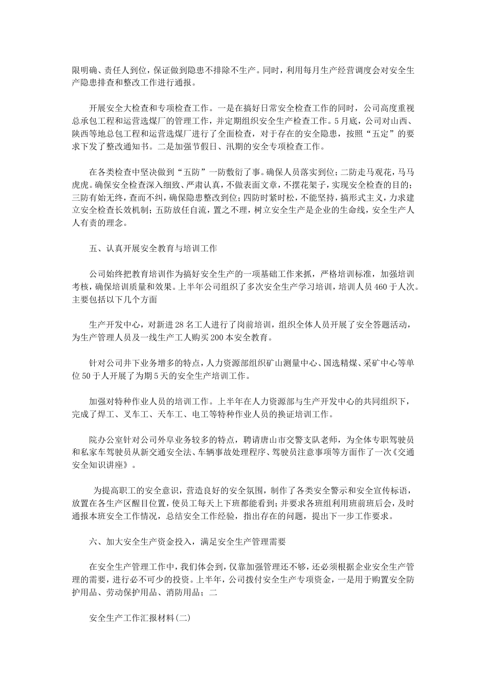 安全生产工作汇报材料范文_第3页