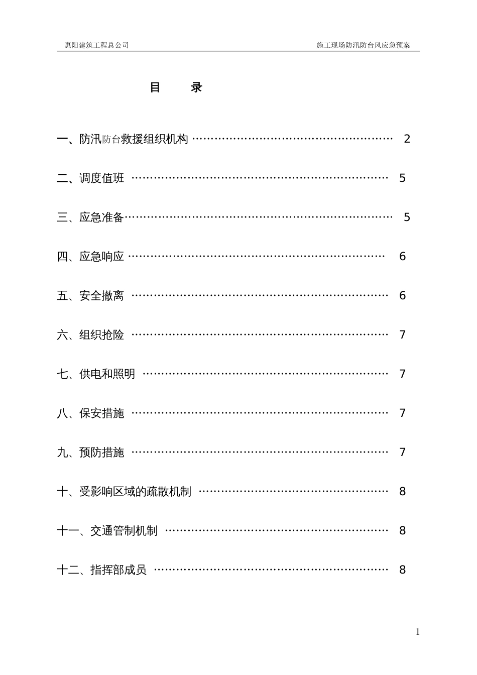 防汛防台风应急预案_第1页