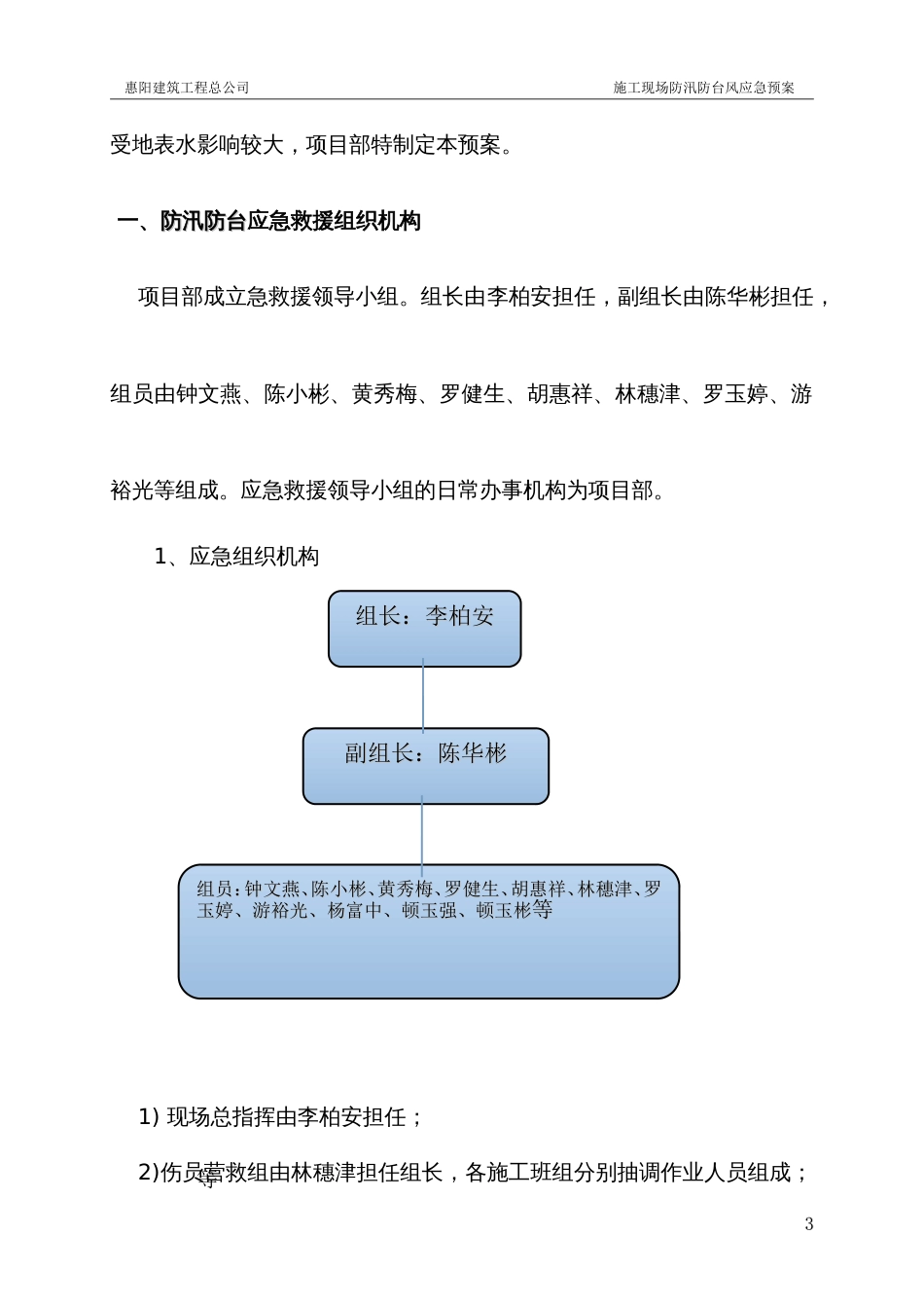 防汛防台风应急预案_第3页