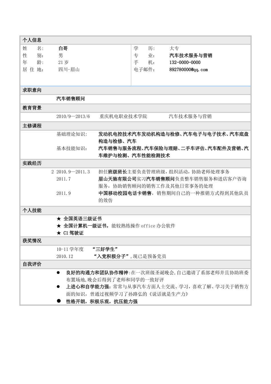 003-淡色文字表格_第1页