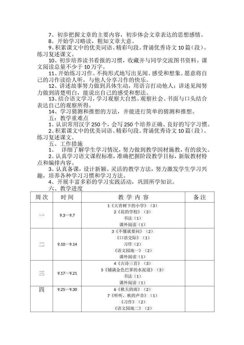 三年级1班上册语文教学工作计划_第2页