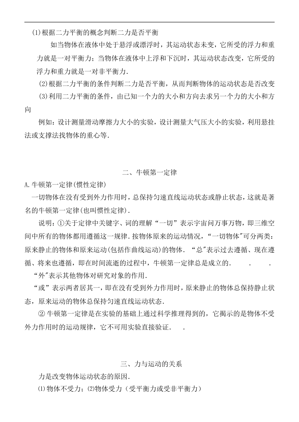 苏科版物理八年级下册知识汇总 第九章力与运动_第2页