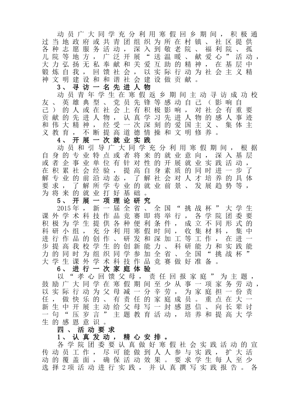 2014年寒假社会实践方案_第2页